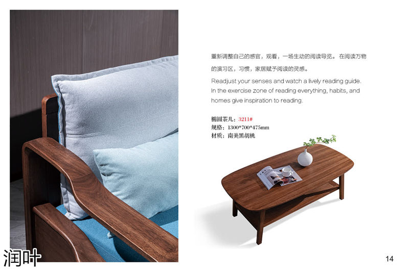 百德百順·潤葉 南美黑胡桃家具