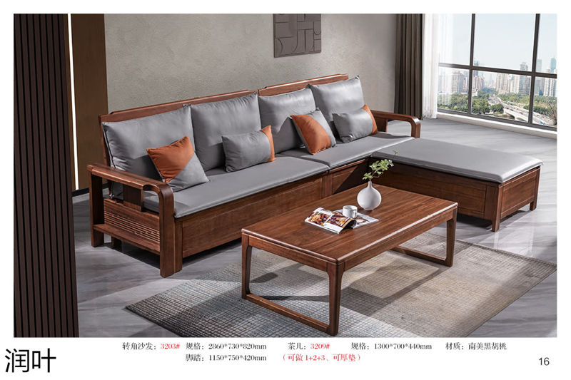 百德百順·潤葉 南美黑胡桃家具