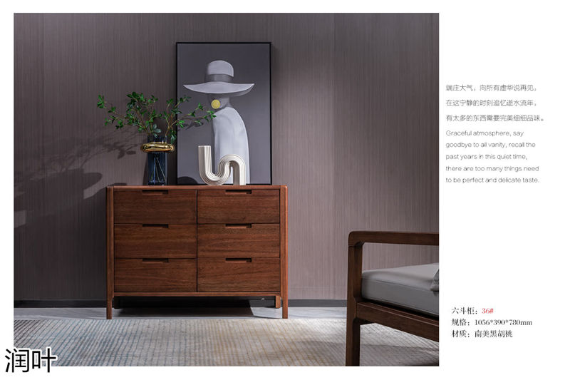 百德百順·潤葉 南美黑胡桃家具