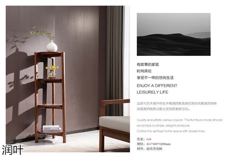 百德百順·潤葉 南美黑胡桃家具