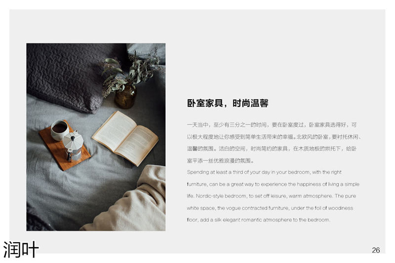 百德百順·潤葉 南美黑胡桃家具