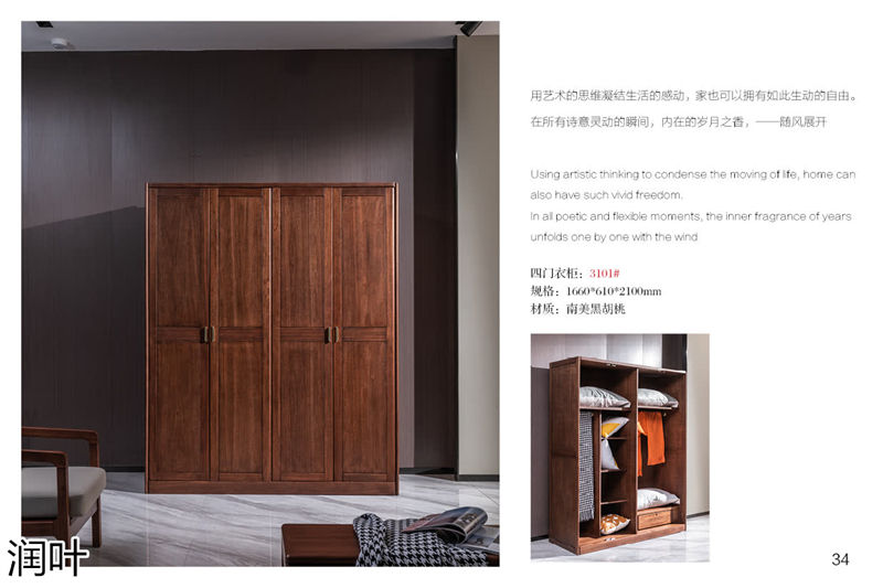 百德百順·潤葉 南美黑胡桃家具