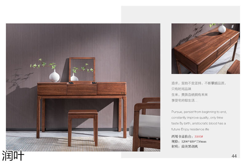 百德百順·潤葉 南美黑胡桃家具