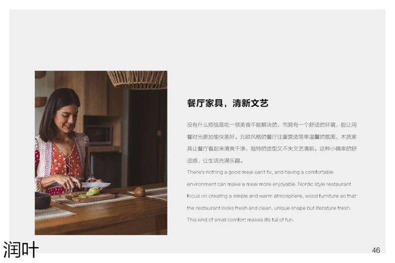 百德百順·潤葉 南美黑胡桃家具