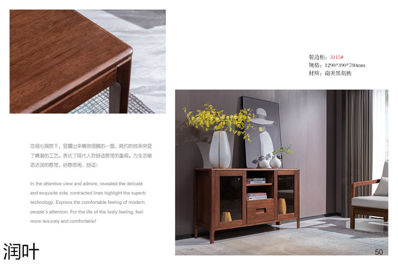 百德百順·潤葉 南美黑胡桃家具