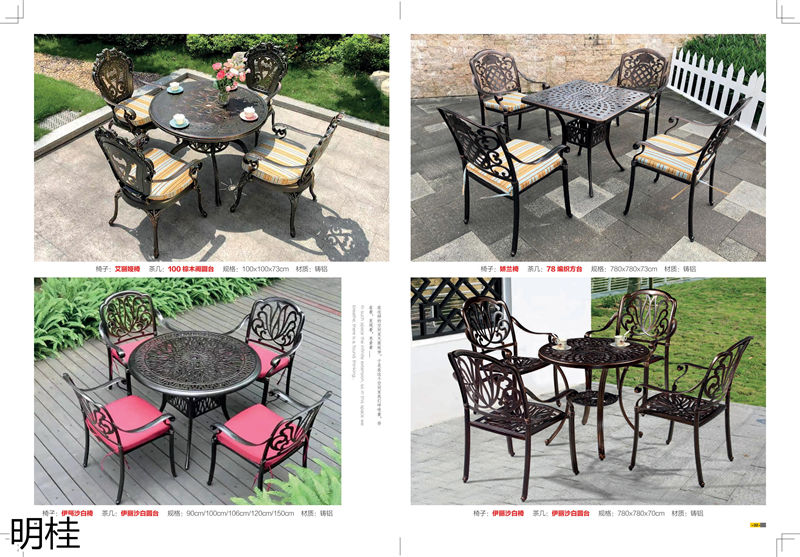 明桂戶外休閑時(shí)尚家具