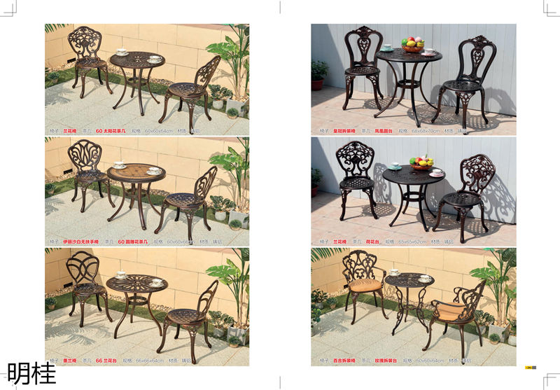 明桂戶外休閑時(shí)尚家具