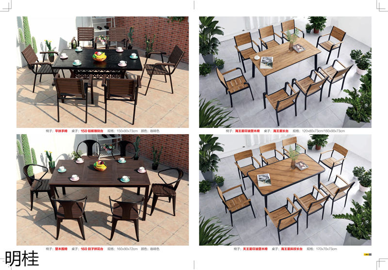 明桂戶外休閑時(shí)尚家具
