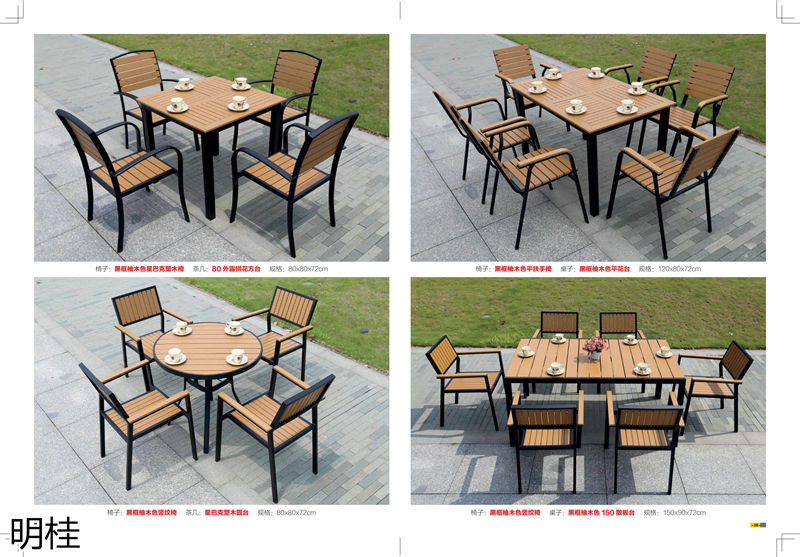 明桂戶外休閑時(shí)尚家具