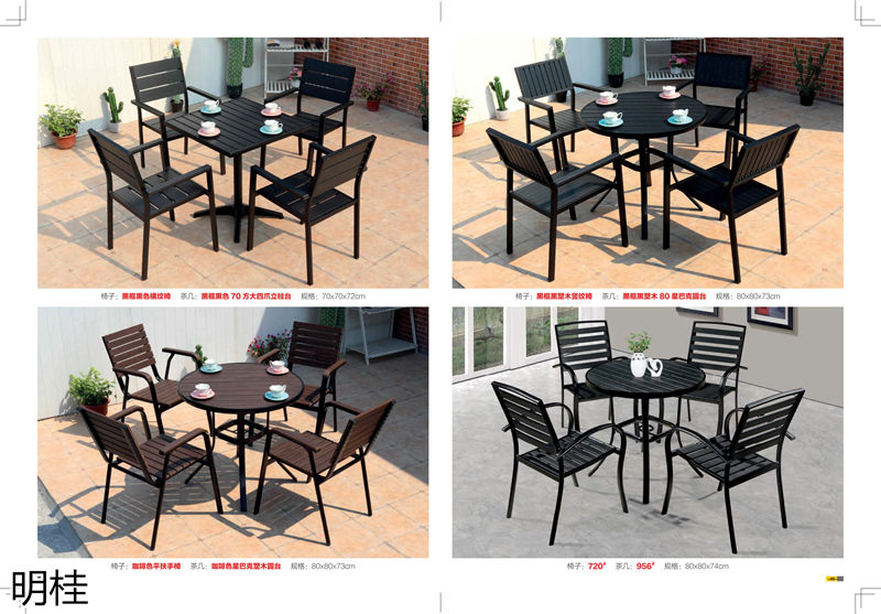明桂戶外休閑時(shí)尚家具
