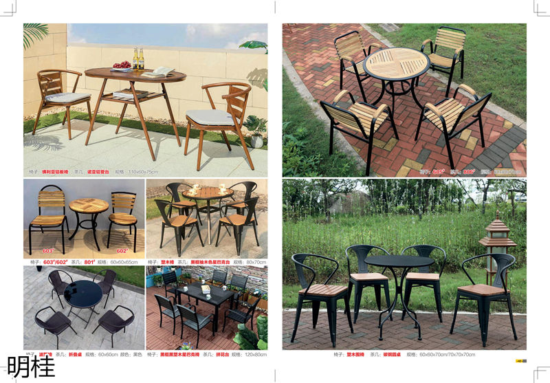 明桂戶外休閑時(shí)尚家具