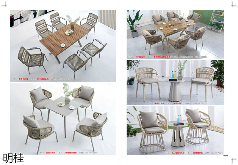 明桂戶外休閑時(shí)尚家具