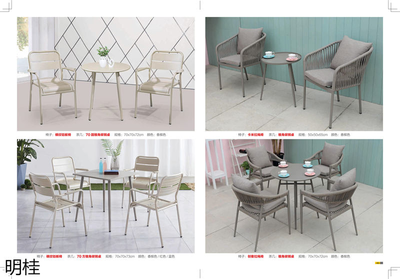明桂戶外休閑時(shí)尚家具