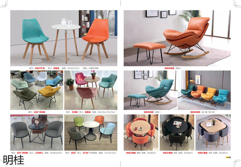 明桂戶外休閑時(shí)尚家具