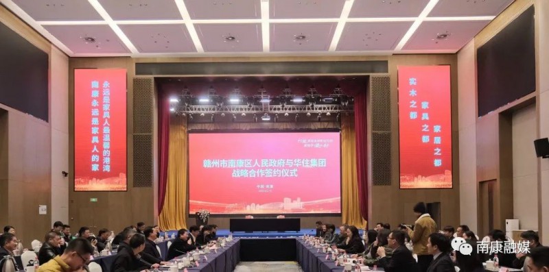 南康區政府與華住酒店簽約!