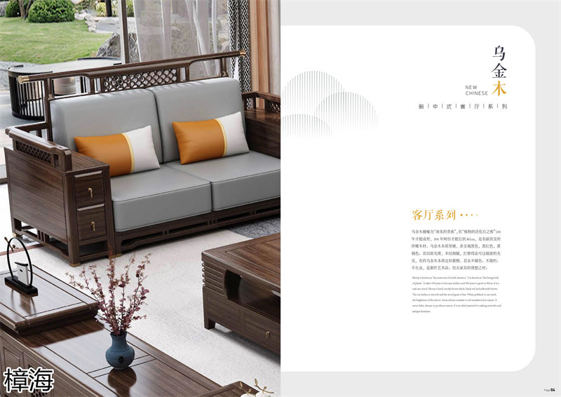 樟海家私新中式風(fēng)格烏金木家具