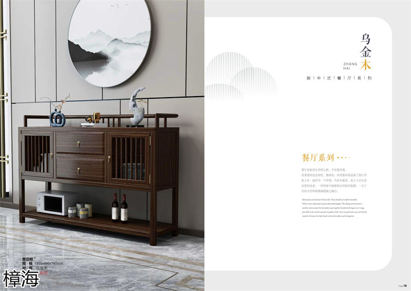 樟海家私新中式風(fēng)格烏金木家具