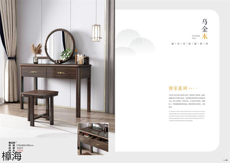 樟海家私新中式風(fēng)格烏金木家具