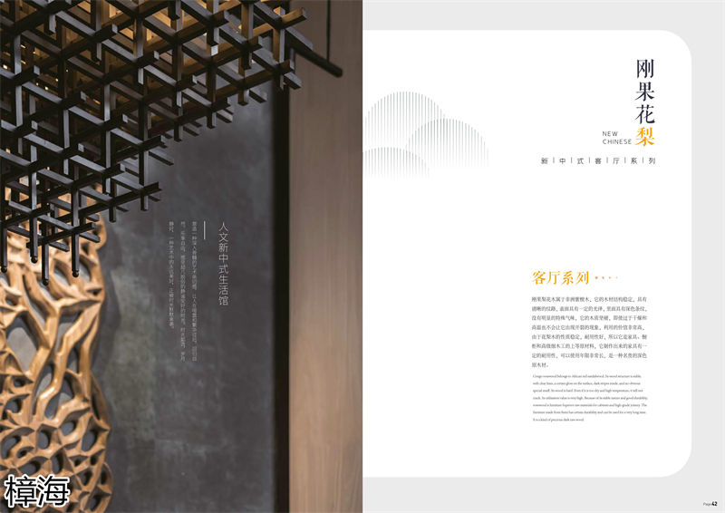 樟海家私新中式風(fēng)格剛果花梨木家具