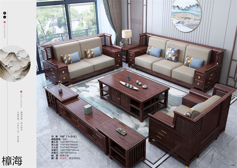 樟海家私新中式風(fēng)格剛果花梨木家具