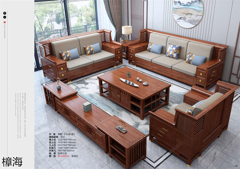 樟海家私新中式風(fēng)格剛果花梨木家具