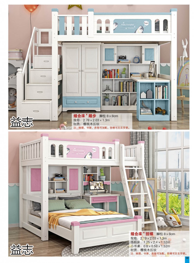 益志青少年兒童子母床