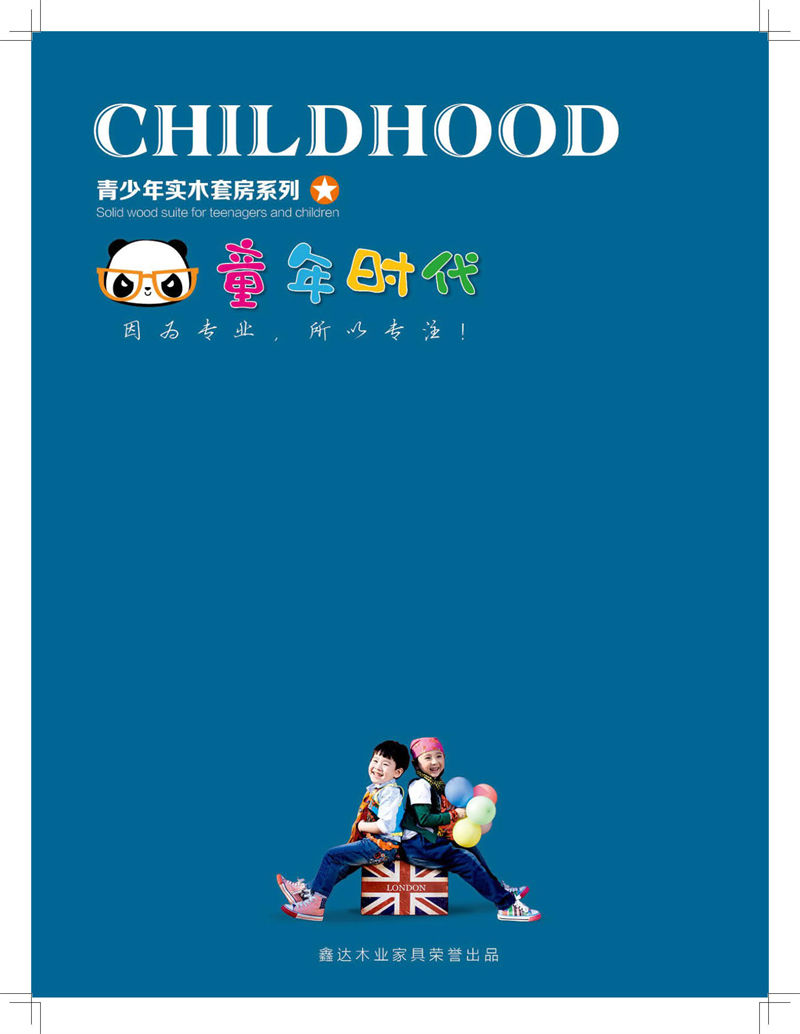 鑫達(dá)木業(yè)·童年時代 青少年兒童實木套房家具