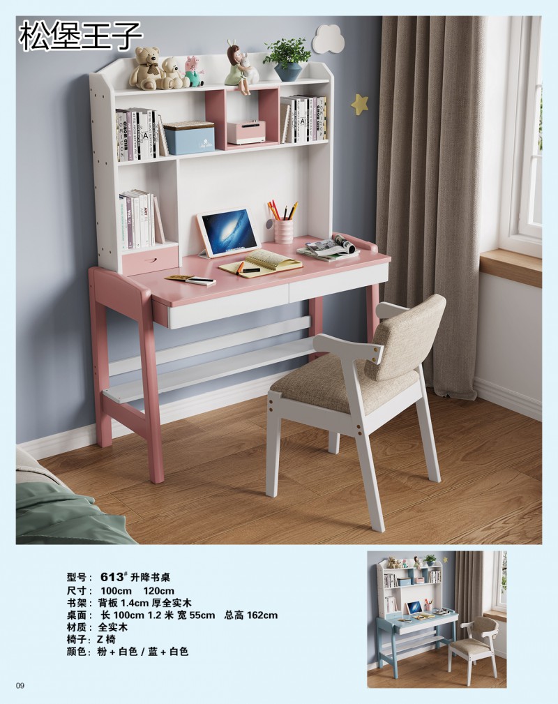 松堡王子兒童實木書桌