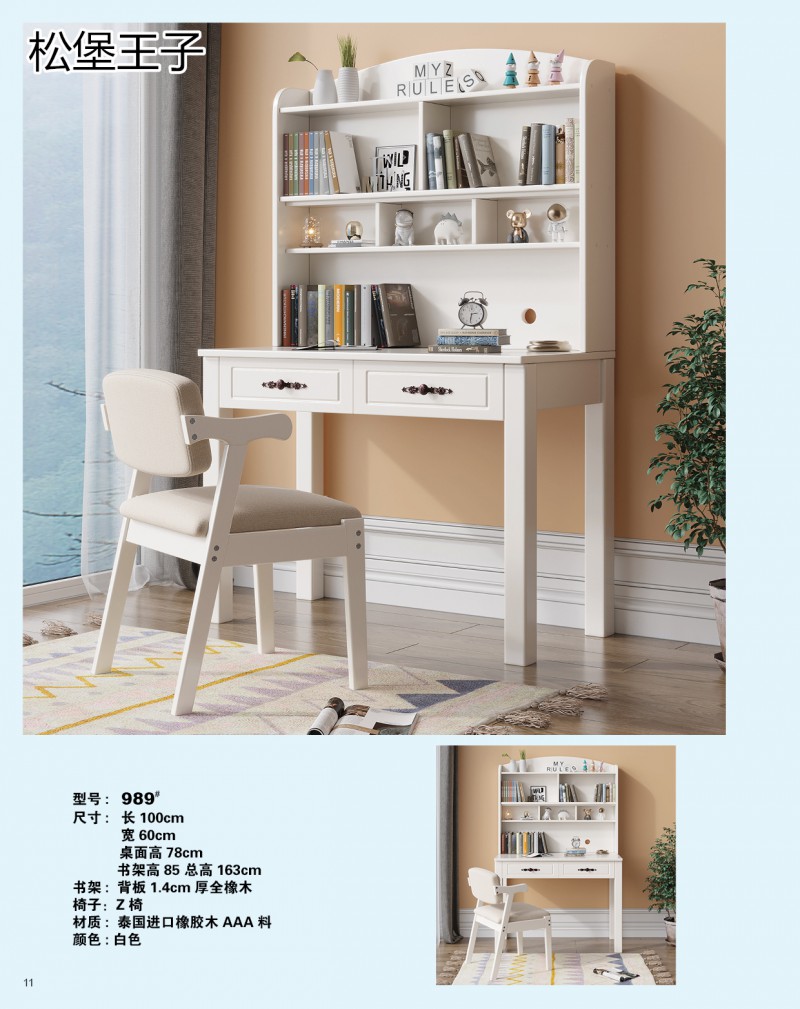 松堡王子兒童實木書桌