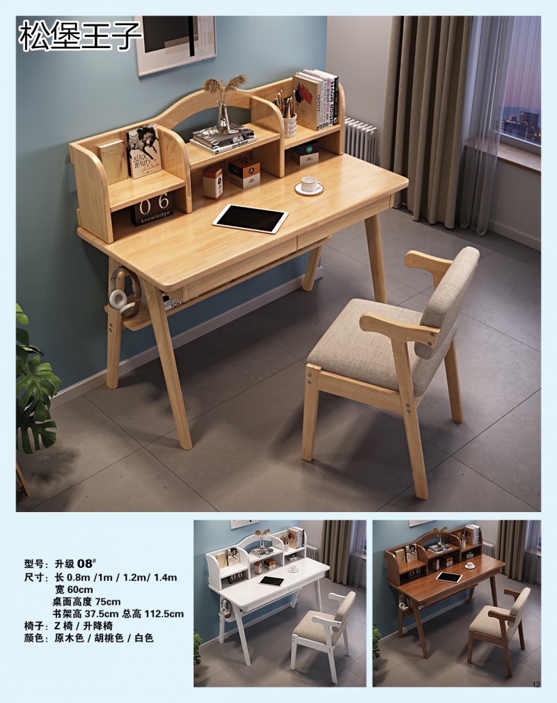 松堡王子兒童實木書桌