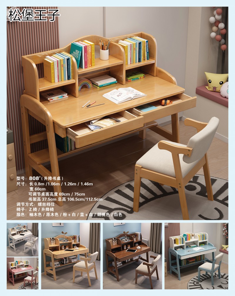 松堡王子兒童實木書桌