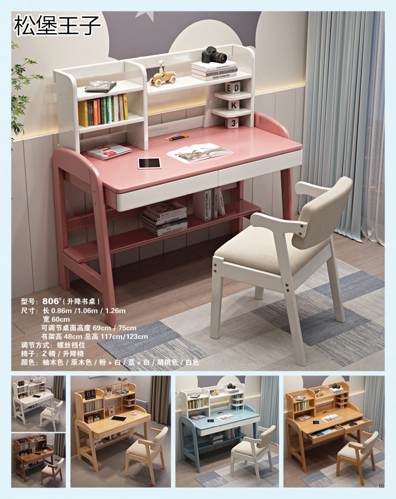 松堡王子兒童實木書桌