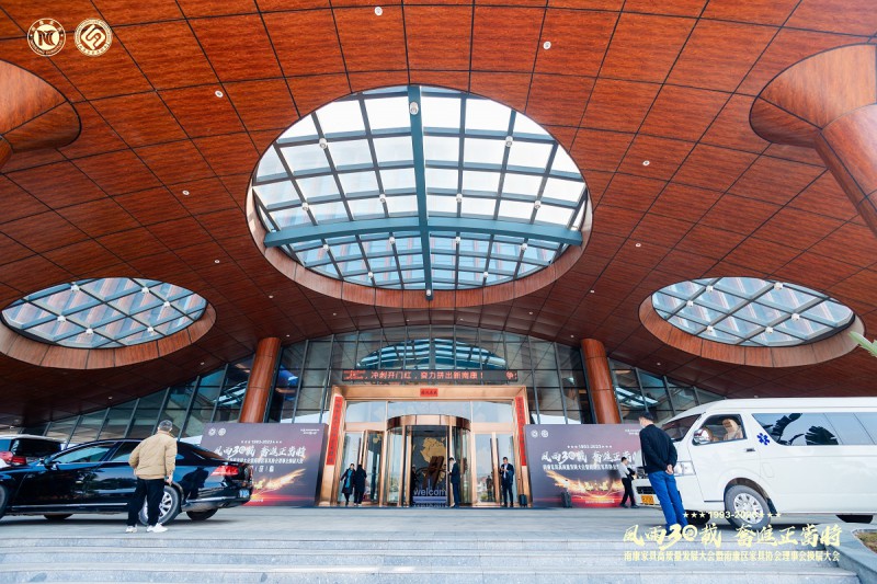 南康家具高質量發(fā)展大會暨南康區(qū)家具協(xié)會理事會換屆大會隆重召開