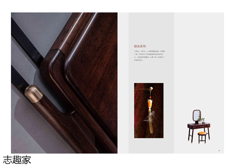 順意家具·志趣家 國風新中式金花梨家具