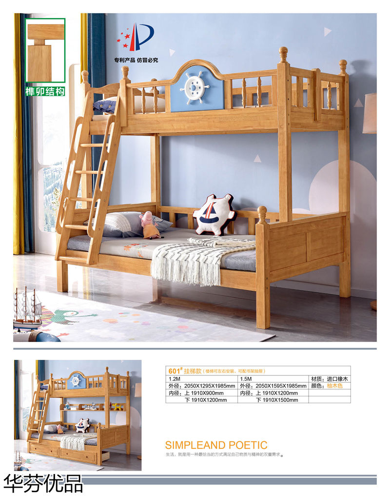 華芬優品 青少年兒童實木子母床