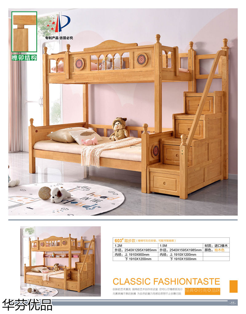 華芬優品 青少年兒童實木子母床
