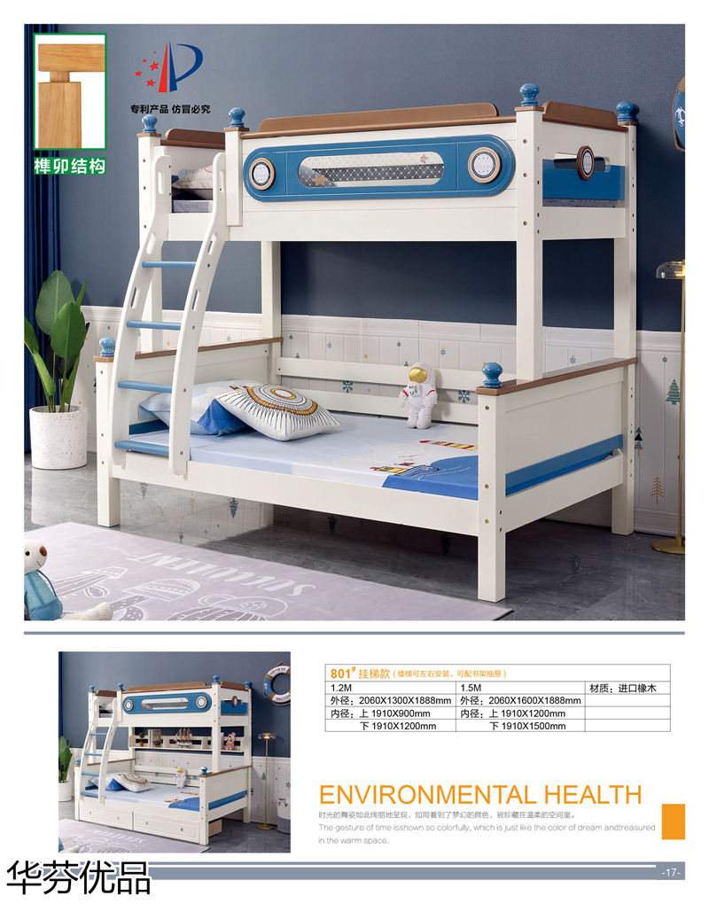 華芬優品 青少年兒童實木子母床