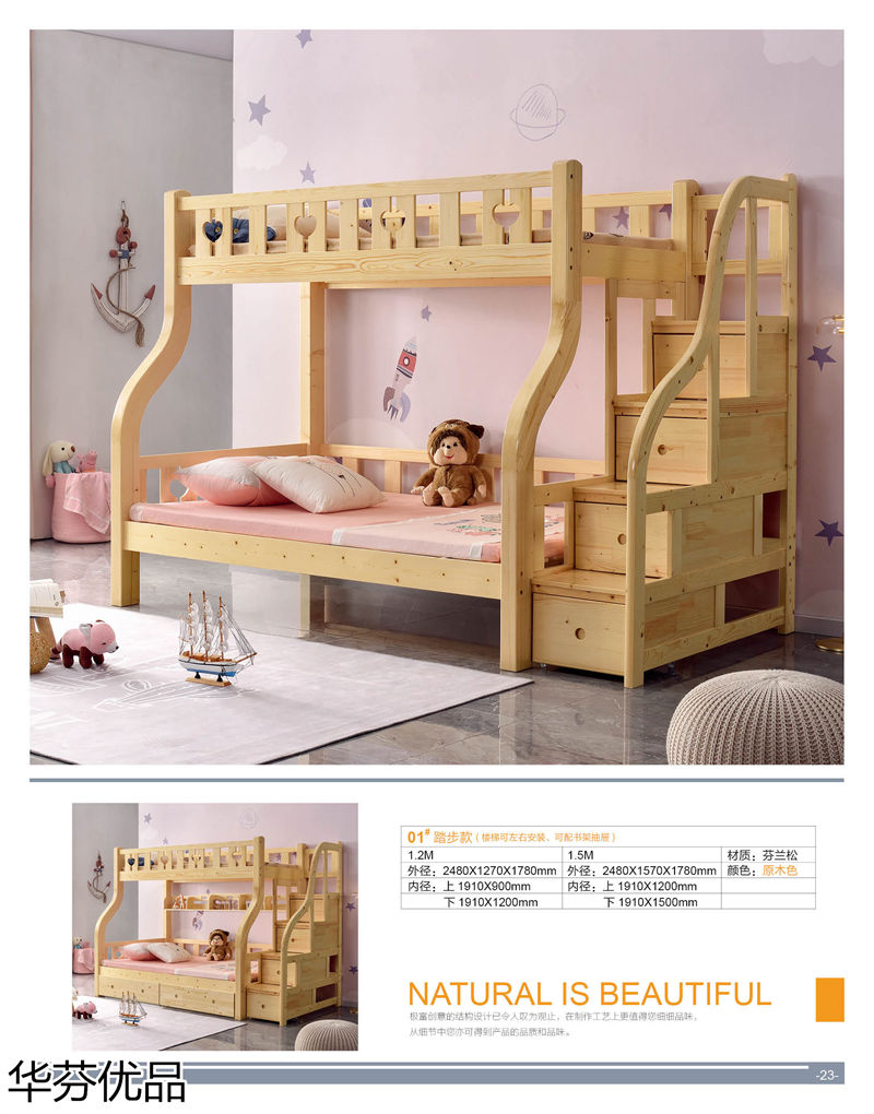 華芬優品 青少年兒童實木子母床