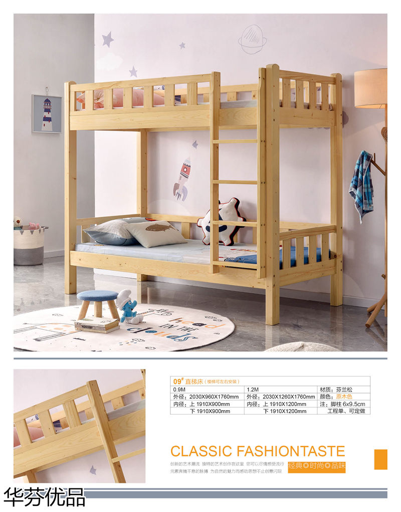 華芬優品 青少年兒童實木子母床