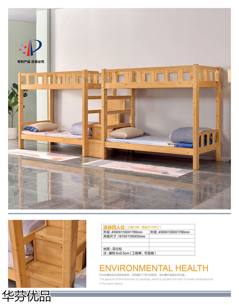 華芬優品 青少年兒童實木子母床