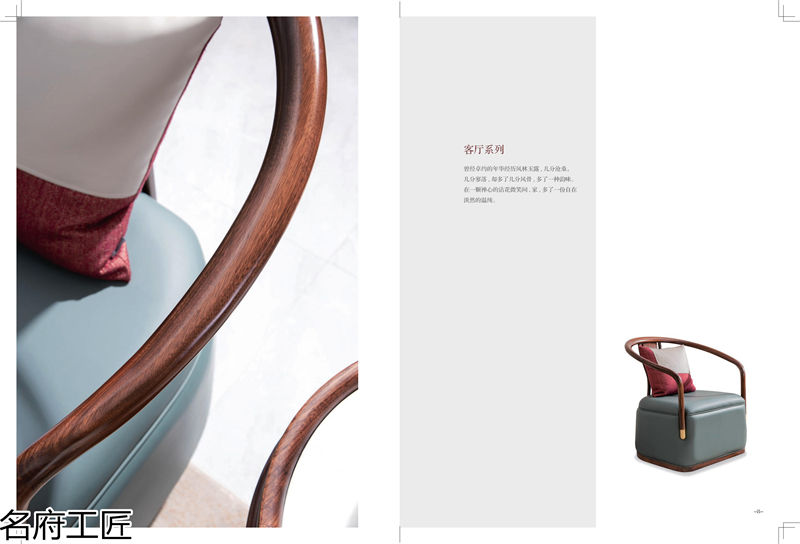 名府工匠·風(fēng)雅薈 新中式風(fēng)格黑檀木家具