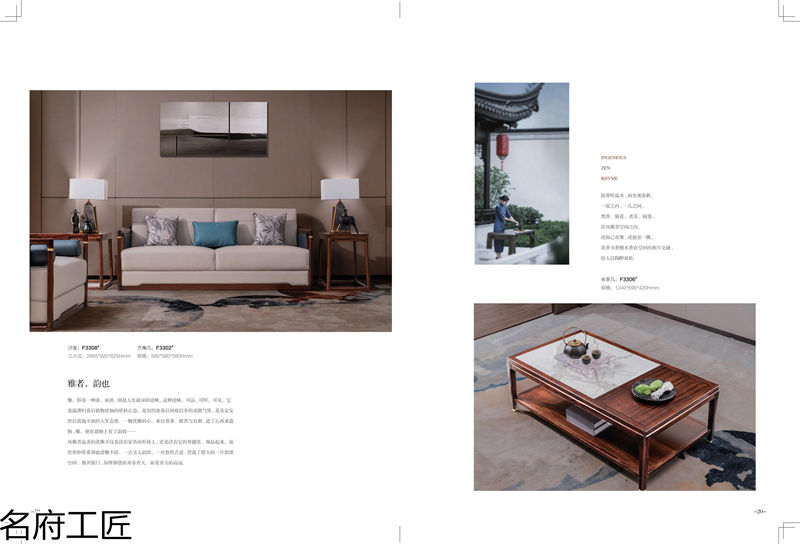 名府工匠·風(fēng)雅薈 新中式風(fēng)格黑檀木家具