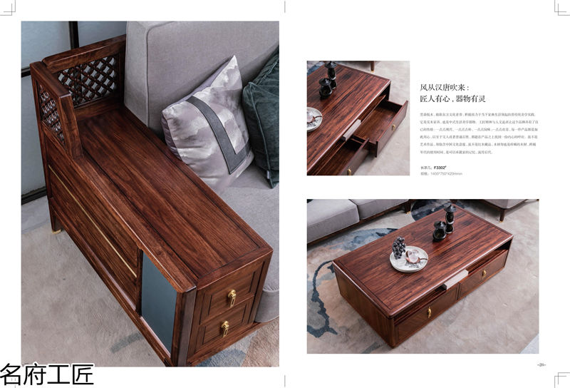 名府工匠·風(fēng)雅薈 新中式風(fēng)格黑檀木家具