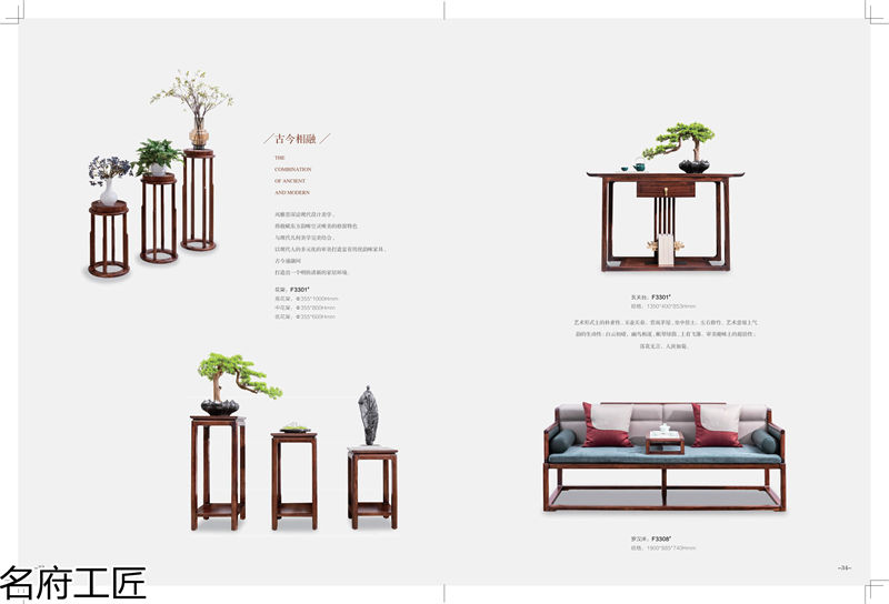 名府工匠·風(fēng)雅薈 新中式風(fēng)格黑檀木家具