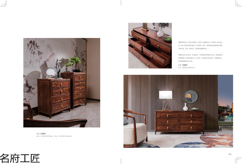 名府工匠·風(fēng)雅薈 新中式風(fēng)格黑檀木家具