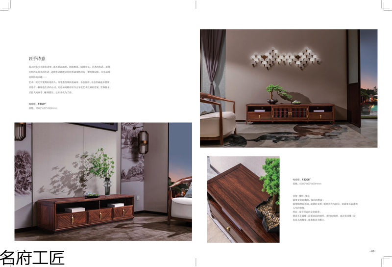 名府工匠·風(fēng)雅薈 新中式風(fēng)格黑檀木家具