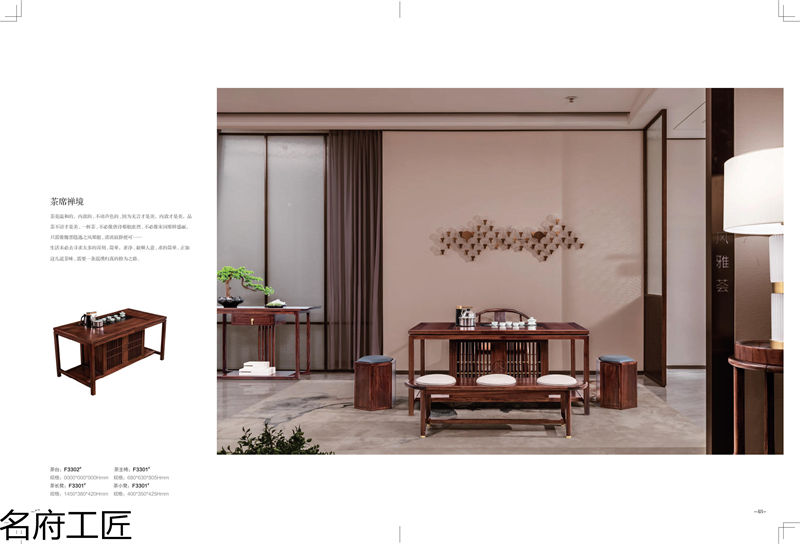 名府工匠·風(fēng)雅薈 新中式風(fēng)格黑檀木家具