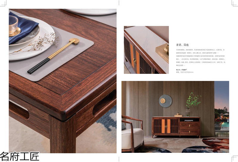 名府工匠·風(fēng)雅薈 新中式風(fēng)格黑檀木家具
