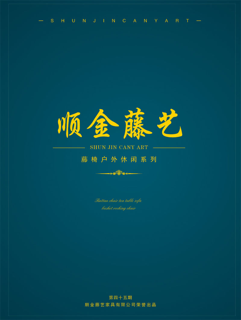 順金藤藝 藤椅戶外休閑家具