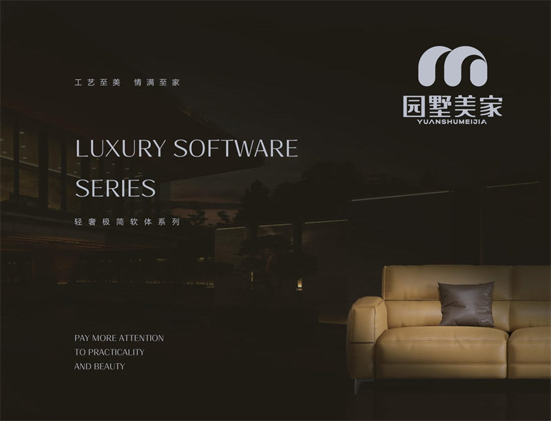 園墅美家軟體沙發、軟床、軟體家具